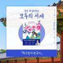 교양과 상식을 넓히는 살아있는 인문학 | [도서 추천] 5천 년 역사가 단숨에 이해되는 최소한의 한국사