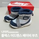 겨울 끝, 집 정리 시작 | 나이키 플렉스 어드밴스 베이비 부츠 솔직 후기 겨울 아기 신발 고민 끝