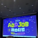 파워이노션 | 야무지게 다녀온 [2024 ADD JOB 페스티벌] 후기