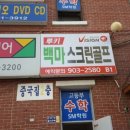 루키백마 스크린골프 이미지