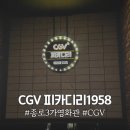 CGV구로10제4관 | 서울 종로3가 가볼만한곳 데이트장소 CGV 피카디리1958 악마는프라다를입는다2 4관 관람후기