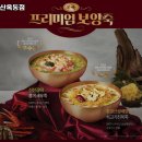 본죽(옥동점) 이미지