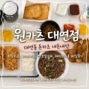 경성대돈까스맛집 원카츠 대연점 내돈내산 후기, 치즈카츠 카레카츠 조합 추천
