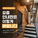 한창전자 | 티비존 55인치DID모니터 설치 현장 직접 둘러본 전자게시판 구축 후기