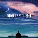 The Legend of 1900 | [영화]피아니스트의 전설 The Legend of 1900, 2002 스포주의