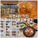 용우동 | 평창 알펜시아 리조트 호텔 알펜시아 맛집 육대장/용우동 후기 (가격/영업시간)