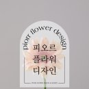화훼장식 및 공간장식(센터피스&가드닝) 네이버블로그