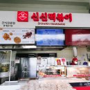 건천(부산방향) 휴게소 호두과자