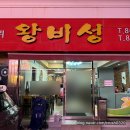 왕비성 | 어은동 맛집 왕비성 카이스트 인근 중국집 후기(내돈내산)