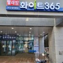 스카이24시 빨래방