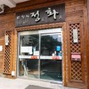 첫맛한정식 이미지