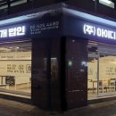 (주)아이디부동산중개법인 이미지