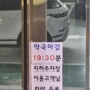 동해선약국 이미지