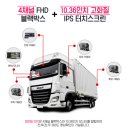 대구밧데리 대통령 | 부산4채널블랙박스 김해진영창원진해용원함안울산양산 뉴파워트럭 Q10 어떻게 설치를 했을까요?