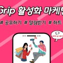마케팅그립 이미지