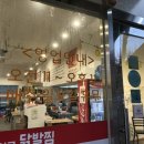 모가네훈제바베큐앤닭발찜 이미지