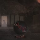 여우골 | 동성로 방탈출 공포 여우골 솔직후기 탈출 실패 3명