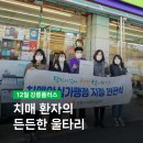 씨유 강릉노암영진점 | [강릉플러스 12월] 강릉시 치매 안심 가맹점치매 환자의 든든한 울타리