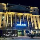 미르관광호텔 | 속초 주말 가성비 숙소 미르관광호텔 | 룸 넓은 호텔 무료조식