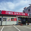 간월도오뚜기식당
