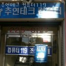 주연테크/컴퓨터119 이미지