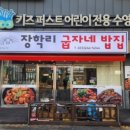 장학리굽자네