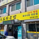 모도리국밥 이미지