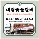 대림숯불갈비 이미지