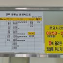 연무시외버스터미널 앞 이미지