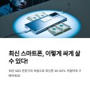휴대폰 성지를 이용하여 알뜰한 구매 비법