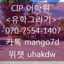 (주)셀텍 | 클락어학연수 성공적인 영어공부를 생각한다면 필리핀 CIP어학원으로!
