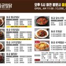 황궁찜닭 이미지
