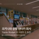 진리관광안내소 | 오키나와 나하공항 현지구매 유심 • 렌터카 회사 추천: 나하공항에서 제일 가까운 렌터카