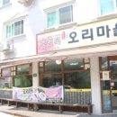 초원목오리마을 이미지