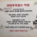 산마루흑염소 이미지
