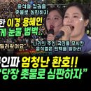 "국민을 무시한 윤석열은 탄핵을 받아라" 이경 명연설, 나도 모르게 눈물이.. (용혜인 엄청 쎄다 "국민을 반역이라 부르는 윤석열 정권 이미지