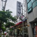 알봉국밥 이미지