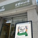대전 답례떡 떡케이크 구황작물빵 맛집 : 오렌지나무앙금플라워 떡케이크