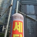 세탁일번가 이미지