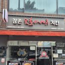 지구최강, 상봉 참존숯불바베큐 치킨