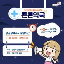 튼튼중앙약국 이미지