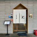 타임 | 창원 스시 오마카세 시티세븐 맛집 스시겐 런치 타임 후기