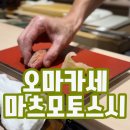 주-011-사창초등학교 앞(회) | 후쿠오카 오마카세 :: 마츠모토 스시, 디너코스로 다녀왔어요!!