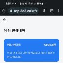 3.3 환급금 조회 해보신분? 이미지