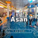 온양온천랜드 | 아산 온천 찜질방 아이랑 가볼 만한 곳 아이 워터파크 온양 온천 랜드 후기