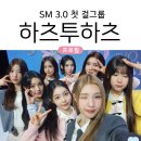 SM 신인 걸그룹 하츠투하츠의 모든것 | 멤버별 프로필 &amp; 특징