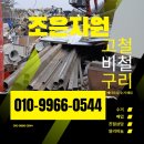 조은자원 | 성남 고물상, 폐전선이랑 구리 시세 제대로 쳐주는 곳 방문 후기