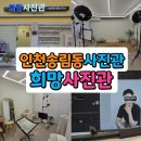 동인천커플사진 추천 희망사진관 프로필 인생샷 후기