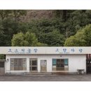 고향다방 이미지