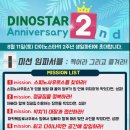다이노스타 네이버블로그